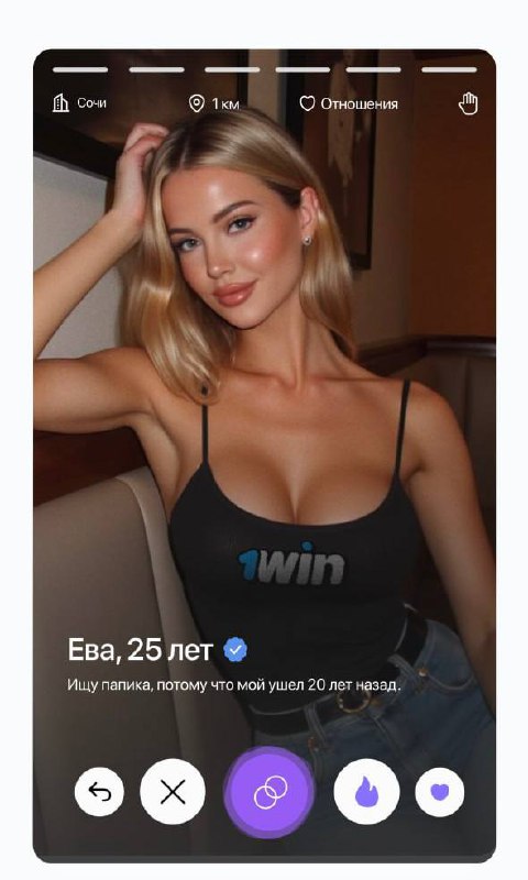 🔞 Реклама 1win на сайте знакомств!Еще одна нативка нелегального в РФ онлайн-казино.
Лого 1win появился в профилях анкет — на одежде и аксессуарах | Сетка — социальная сеть от hh.ru
