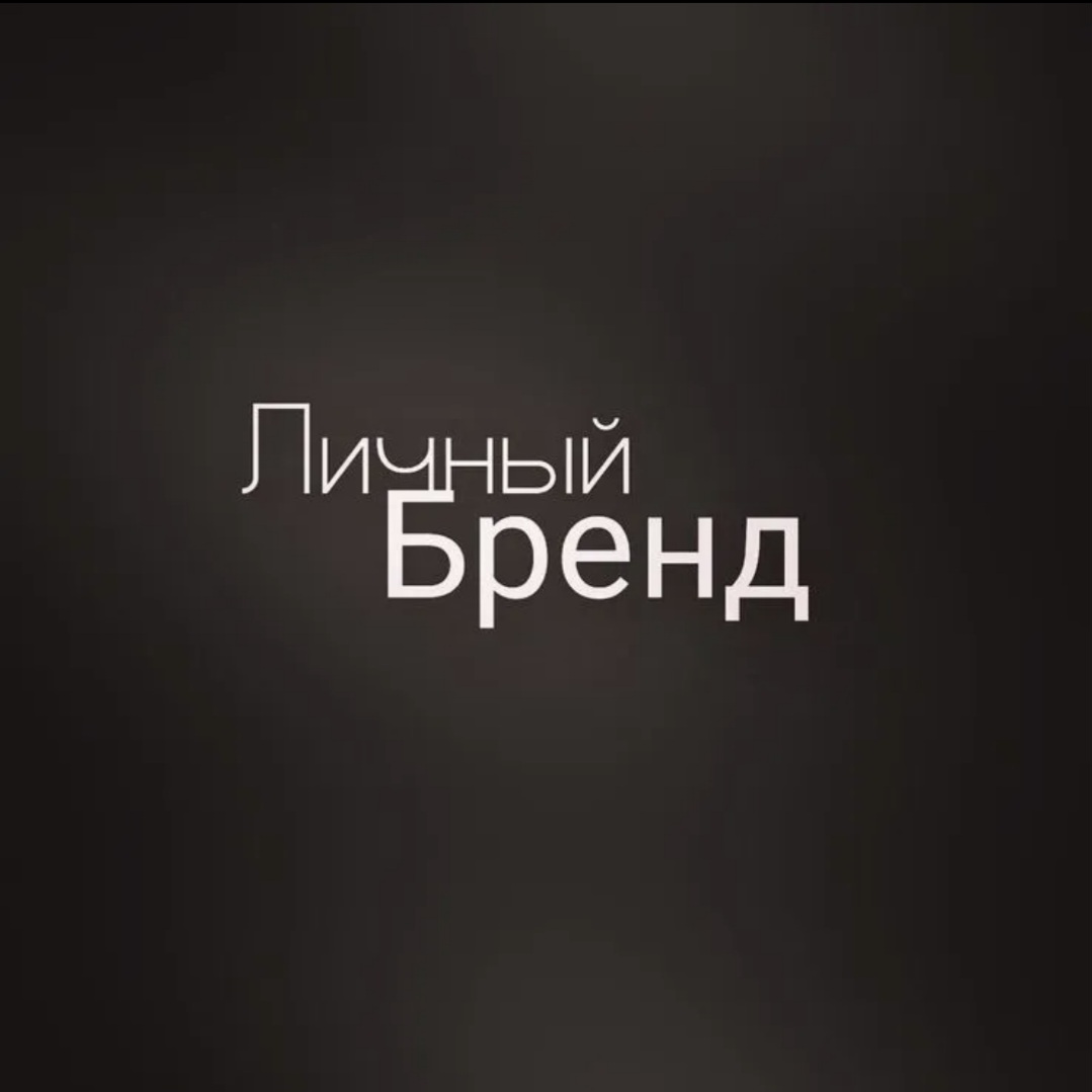 Почему тебе нужен личный блог в телеграм? | Сетка — социальная сеть от hh.ru