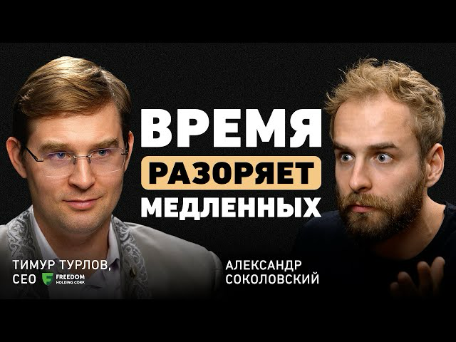 Глобальное мышление в мире быстрых изменений
Слушал подкаст с Тимуром Турловым и Александром Соколовским и поймал себя на мысли, насколько важно уметь видеть картину в целом | Сетка — социальная сеть от hh.ru