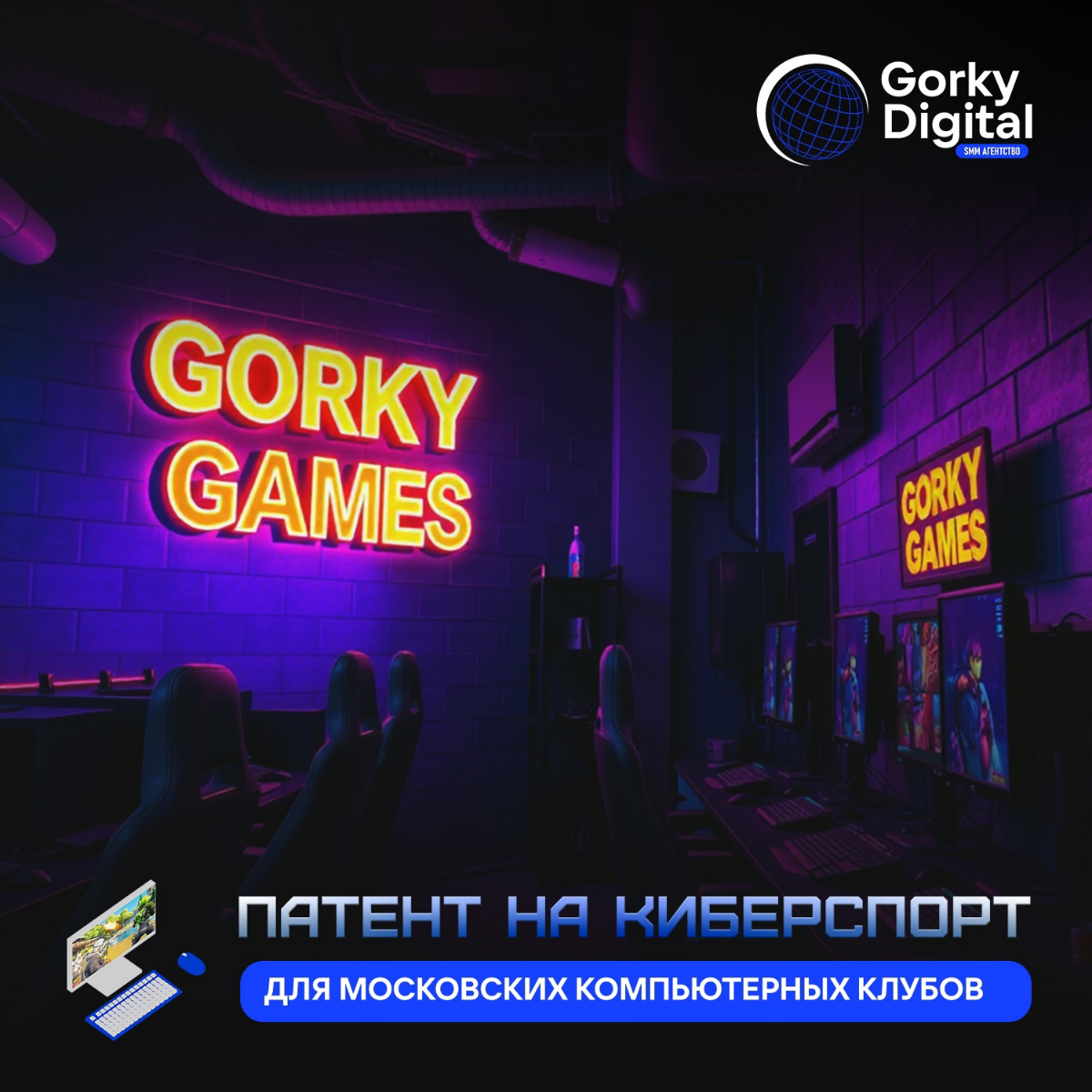 Московским киберклубам разрешили использовать патентную систему налогообложения | Сетка — социальная сеть от hh.ru