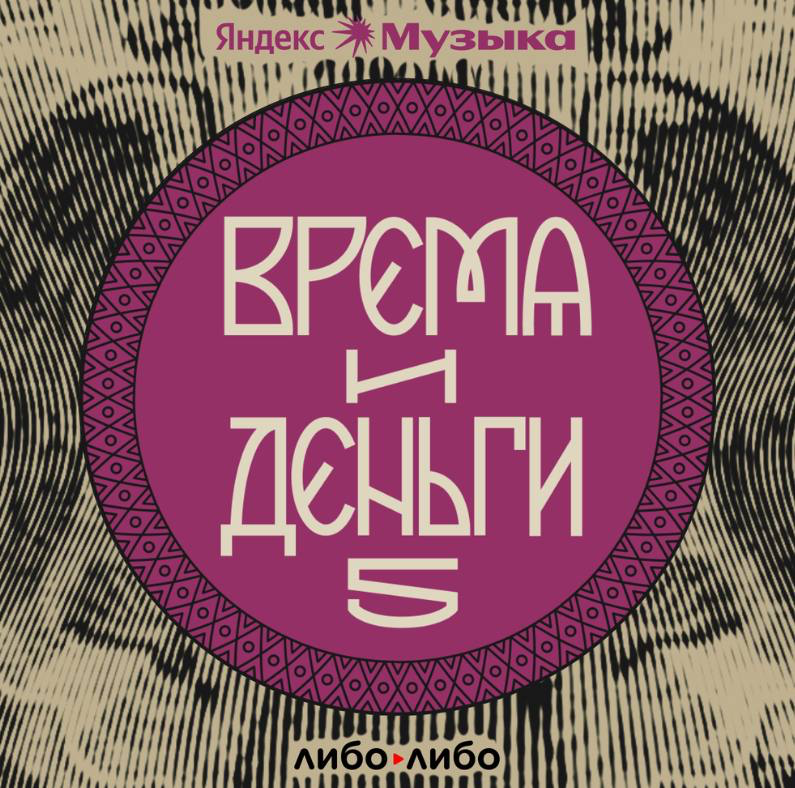 слушаю сейчас вот этот подкаст. ставлю лайк. очень интересно. хоть вам тут пересказывай
#подкаст | Сетка — социальная сеть от hh.ru