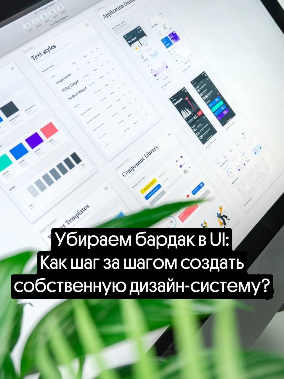 Убираем бардак в UI: как собрать собственную дизайн-систему? | Сетка — социальная сеть от hh.ru