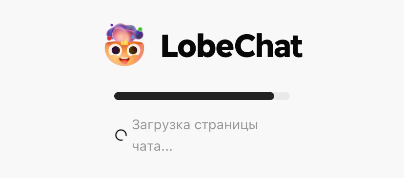 Нашел бесплатную локальную opensourse альтернативу интерфейсу ChatGPT, Claude etc. Умеет рисовать, озвучивать, задачки решать, в общем все как мы любим и привыкли | Сетка — социальная сеть от hh.ru