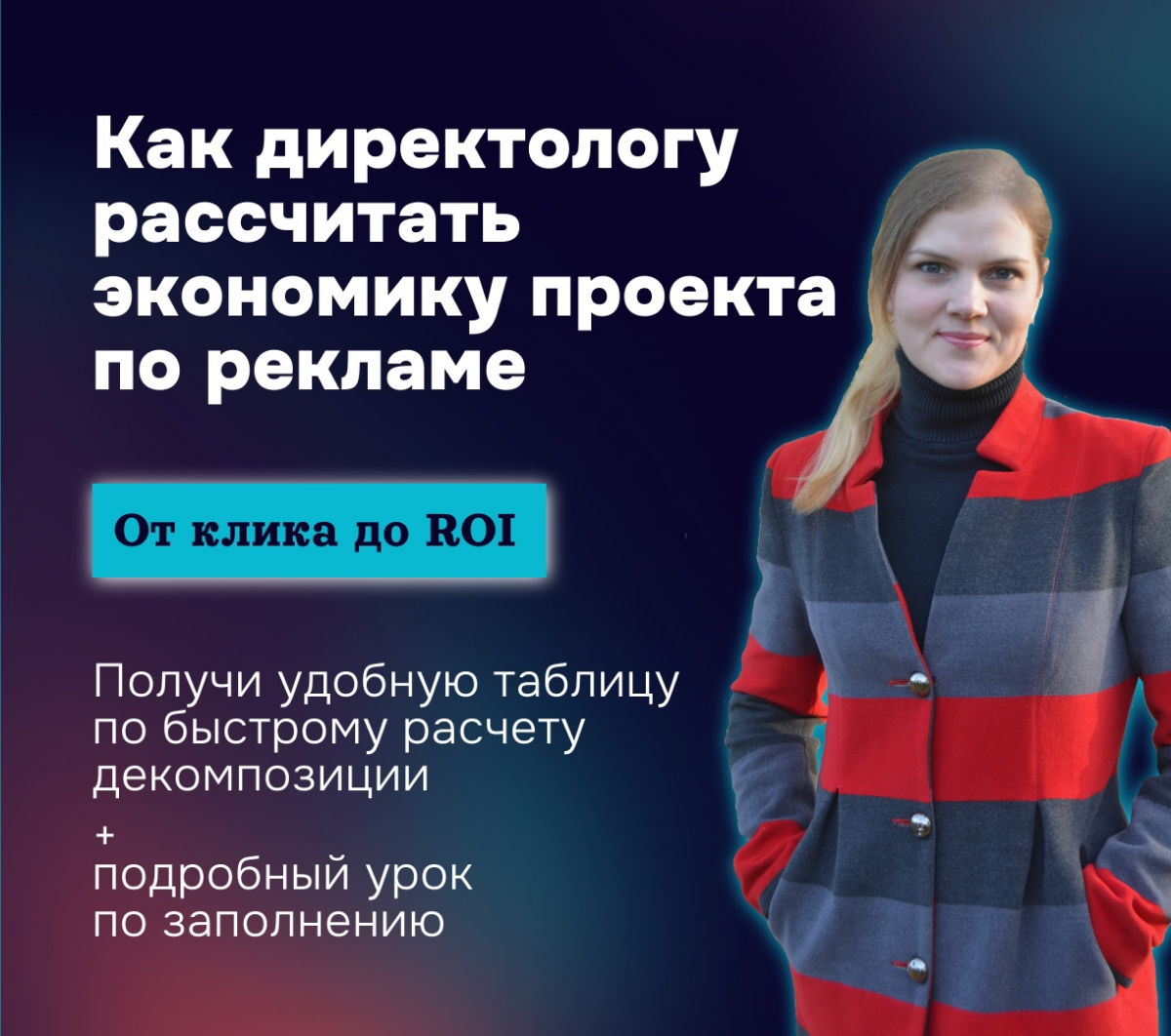 ❓Потенциальные клиенты просят рассчитать рекламный бюджет?
❓Спрашивают про цену заявки и хотят 20 продаж на товар с чеками 300,000 рублей, а бюджет дают всего 50 тысяч в месяц? 😫
❗️Ты не понимаешь, ка... | Сетка — социальная сеть от hh.ru