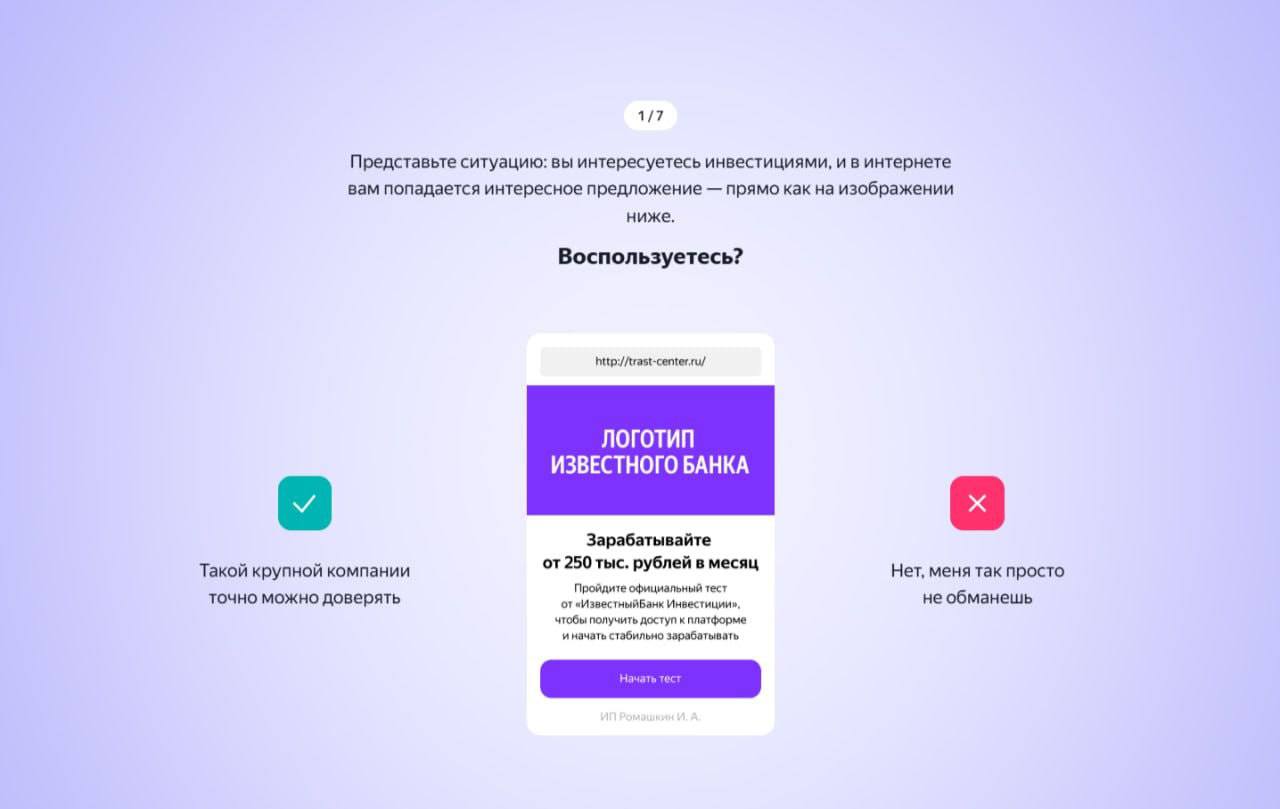 яндекс выкатил тест на цифровое выживание — проверяем, смогли бы нас развести на фейковые авиабилеты или заставить отсканировать подозрительный qr ради скидки на пиццу | Сетка — социальная сеть от hh.ru
