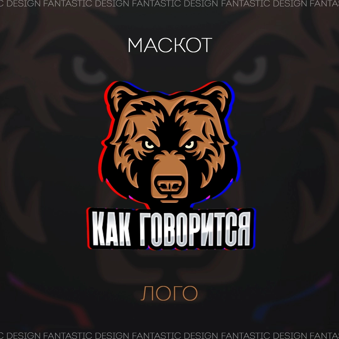 Сделали заказ на маскот лого!🔥
Заказчик остался доволен!✔
Оцените маскот лого💬 | Сетка — социальная сеть от hh.ru