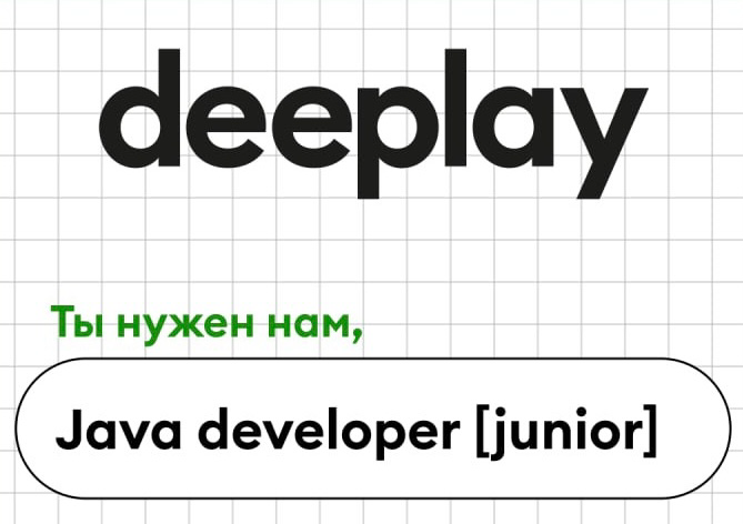 Java Junior Developer | deeplay | Омск
Сейчас нам нужен Java разработчик [Junior], который будет вносить свой вклад в развитие продуктов компании, сможет поддерживать открытое общение и дружескую атмо... | Сетка — социальная сеть от hh.ru