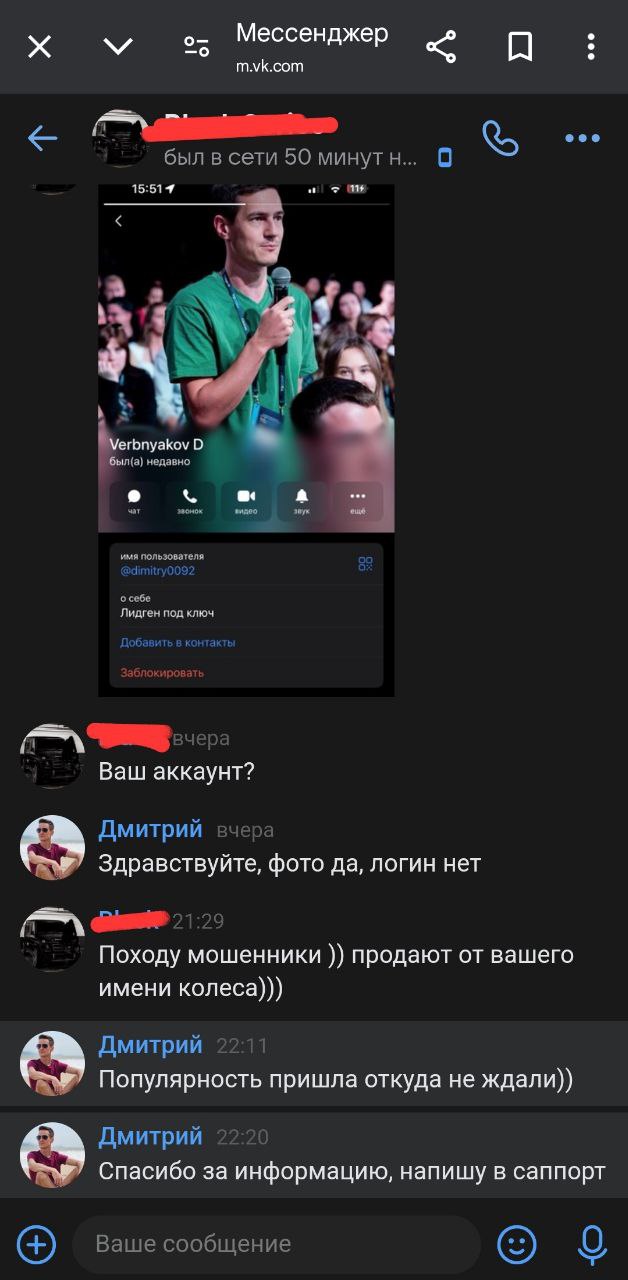 Популярность пришла откуда не ждали
Кто-то создал левый аккаунт с моими данными и продаёт запрещённые вещества | Сетка — социальная сеть от hh.ru