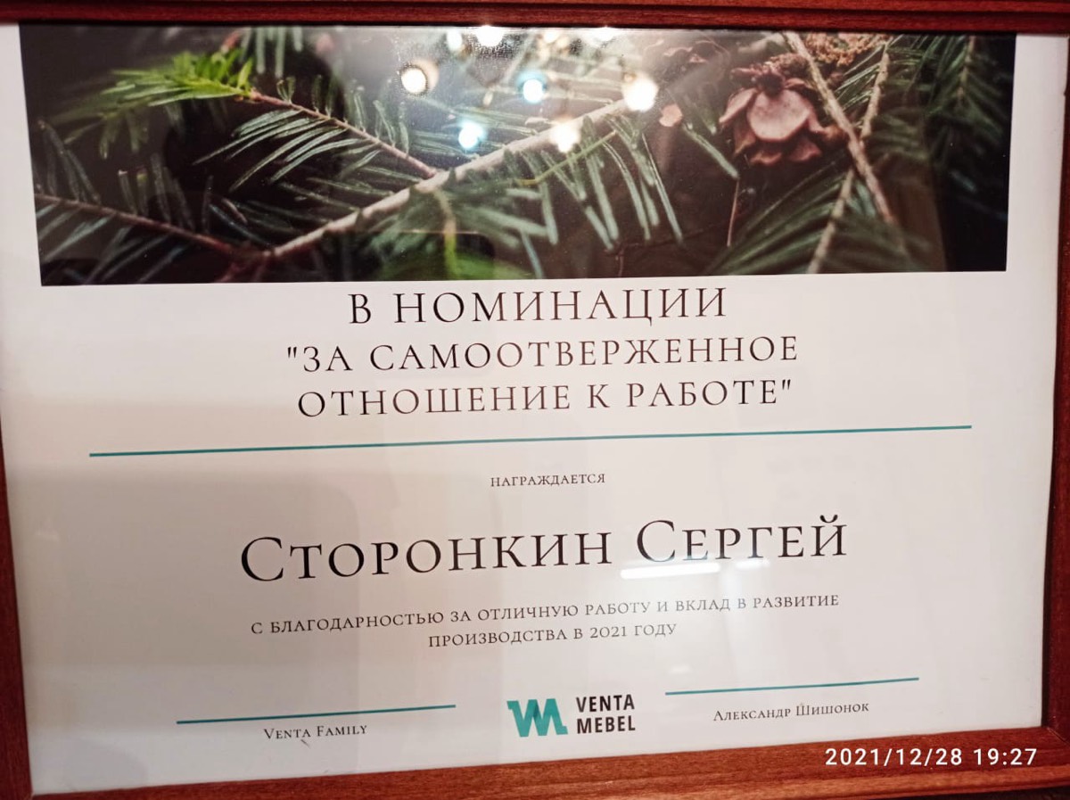 Сергей Рой
