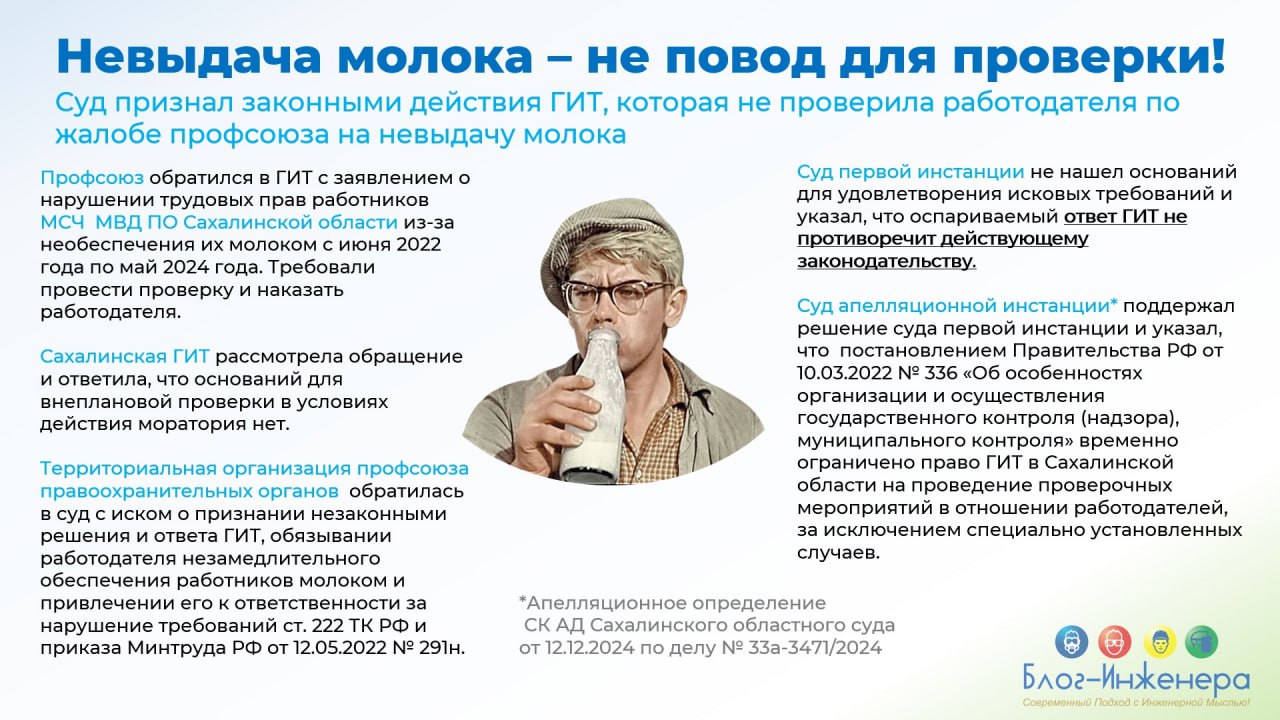 Обеспечение работников молоком - та еще нервотрепка! В карточке мы кратко изложили свежую историю (2024 г.) о том, как работодатель два года не выдавал медикам молоко и ему за это ничего не было | Сетка — социальная сеть от hh.ru