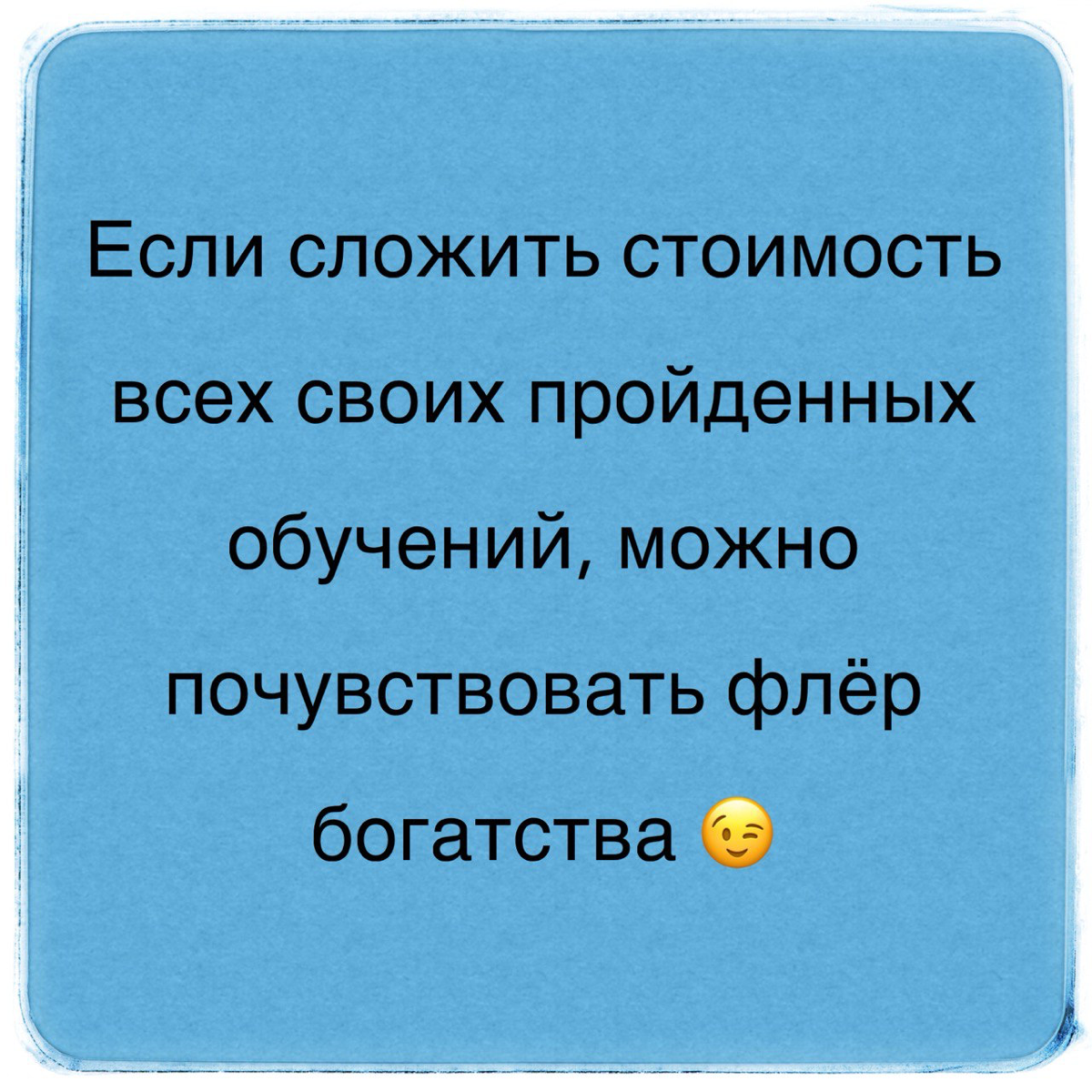 Про платную и бесплатную пользу
Большую часть знаний я получаю условно-бесплатно, это моё субъективное восприятие от покупки книг, платных подписок и минимальных по стоимости онлайн-обучений | Сетка — социальная сеть от hh.ru