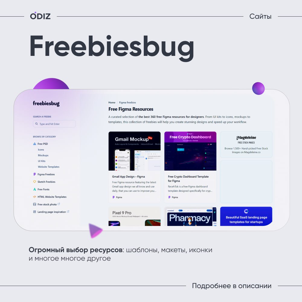 😊 Freebiesbug - это огромный и постоянно растущий выбор из более чем 2160 бесплатных ресурсов по дизайну, созданных ведущими дизайнерами и разработчиками | Сетка — социальная сеть от hh.ru