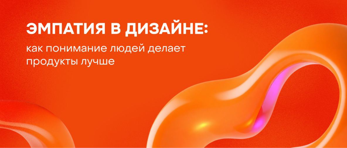 Эмпатия и дизайн | Сетка — социальная сеть от hh.ru