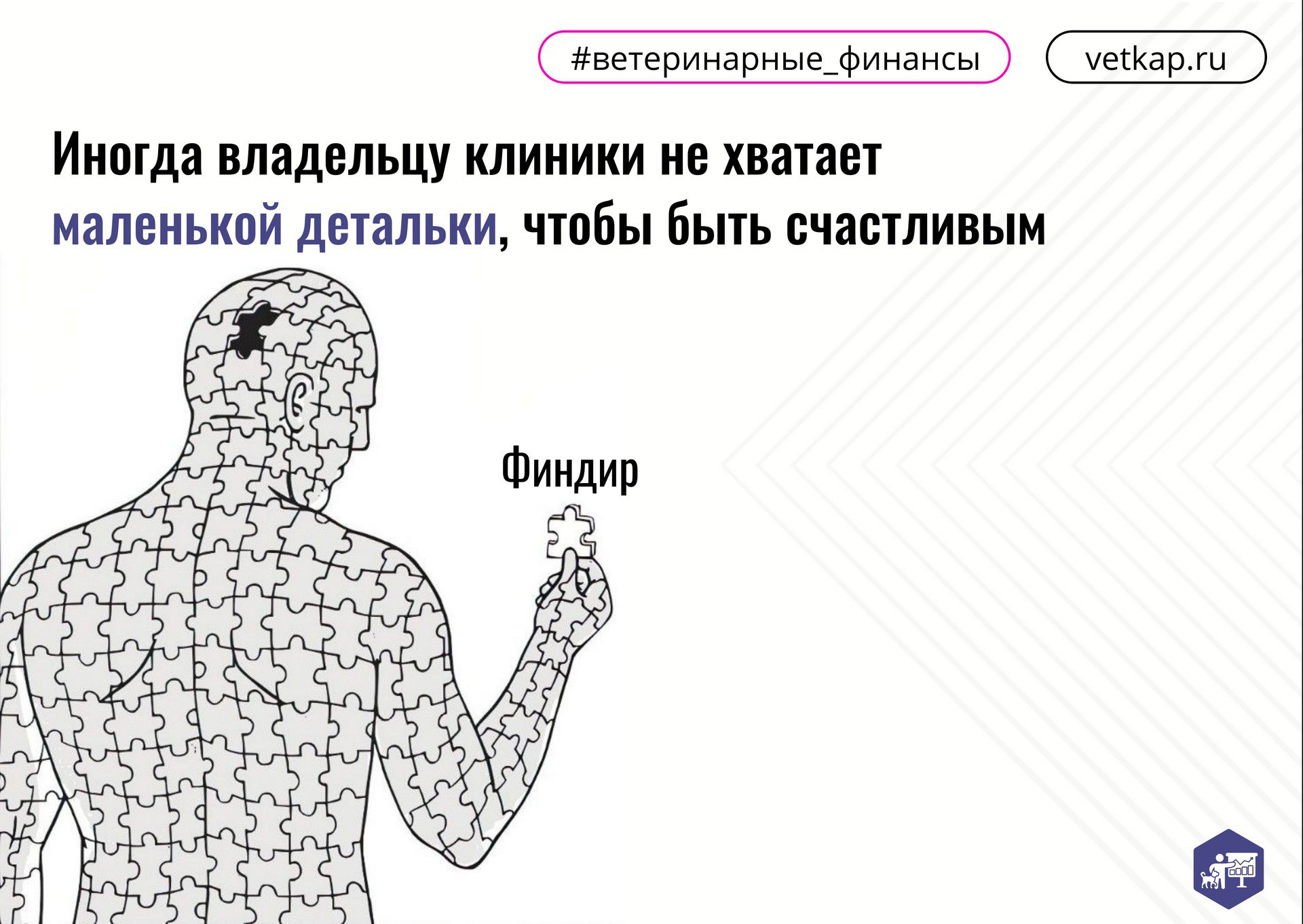 «Я не могу разобраться с финансами бизнеса!» — у вас бывают такие запросы, а еще такие: «В моем бизнесе все хорошо, но не понимаю, как сократить расходы и увеличить чистую прибыль?»; ну и такие: «Скол... | Сетка — социальная сеть от hh.ru