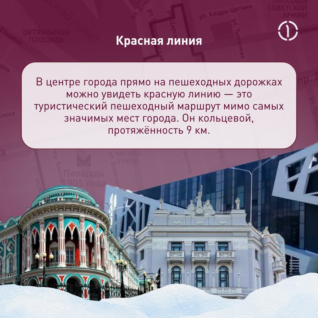 ✈️ Продолжаем знакомиться с городами России вместе с гидом ПГК
Из снежного зимнего Новосибирска мы перемещаемся в культурную столицу Урала — Екатеринбург | Сетка — социальная сеть от hh.ru