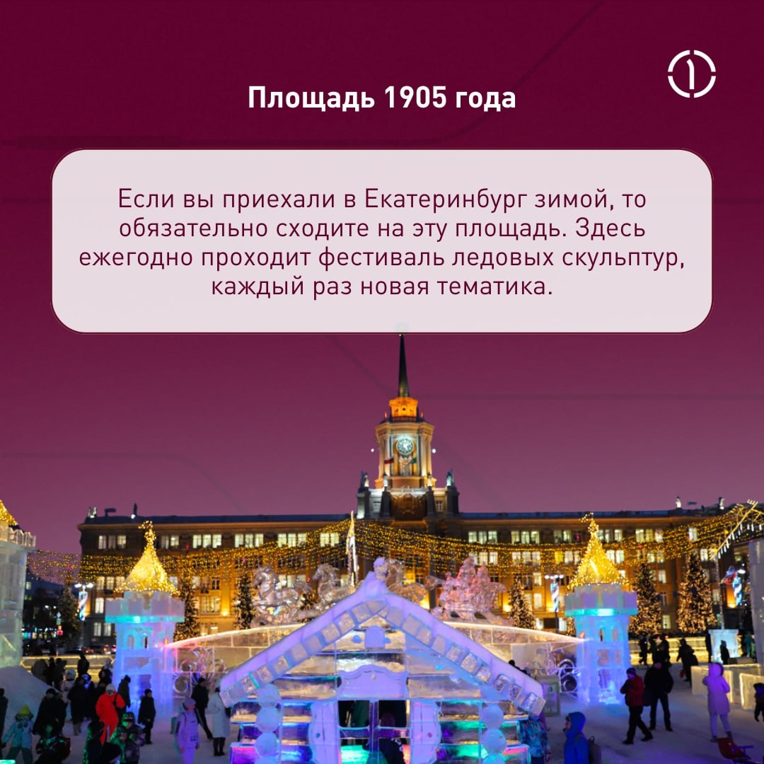 ✈️ Продолжаем знакомиться с городами России вместе с гидом ПГК
Из снежного зимнего Новосибирска мы перемещаемся в культурную столицу Урала — Екатеринбург | Сетка — социальная сеть от hh.ru
