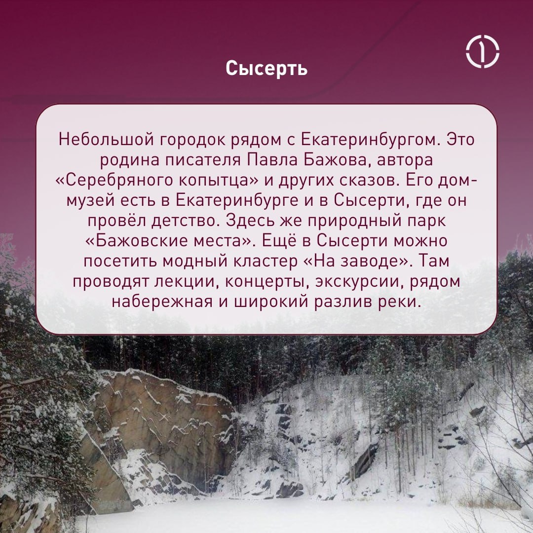 ✈️ Продолжаем знакомиться с городами России вместе с гидом ПГК
Из снежного зимнего Новосибирска мы перемещаемся в культурную столицу Урала — Екатеринбург | Сетка — социальная сеть от hh.ru