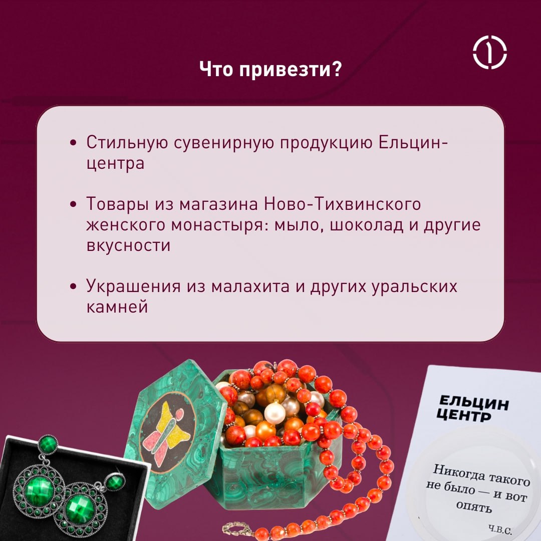 ✈️ Продолжаем знакомиться с городами России вместе с гидом ПГК
Из снежного зимнего Новосибирска мы перемещаемся в культурную столицу Урала — Екатеринбург | Сетка — социальная сеть от hh.ru