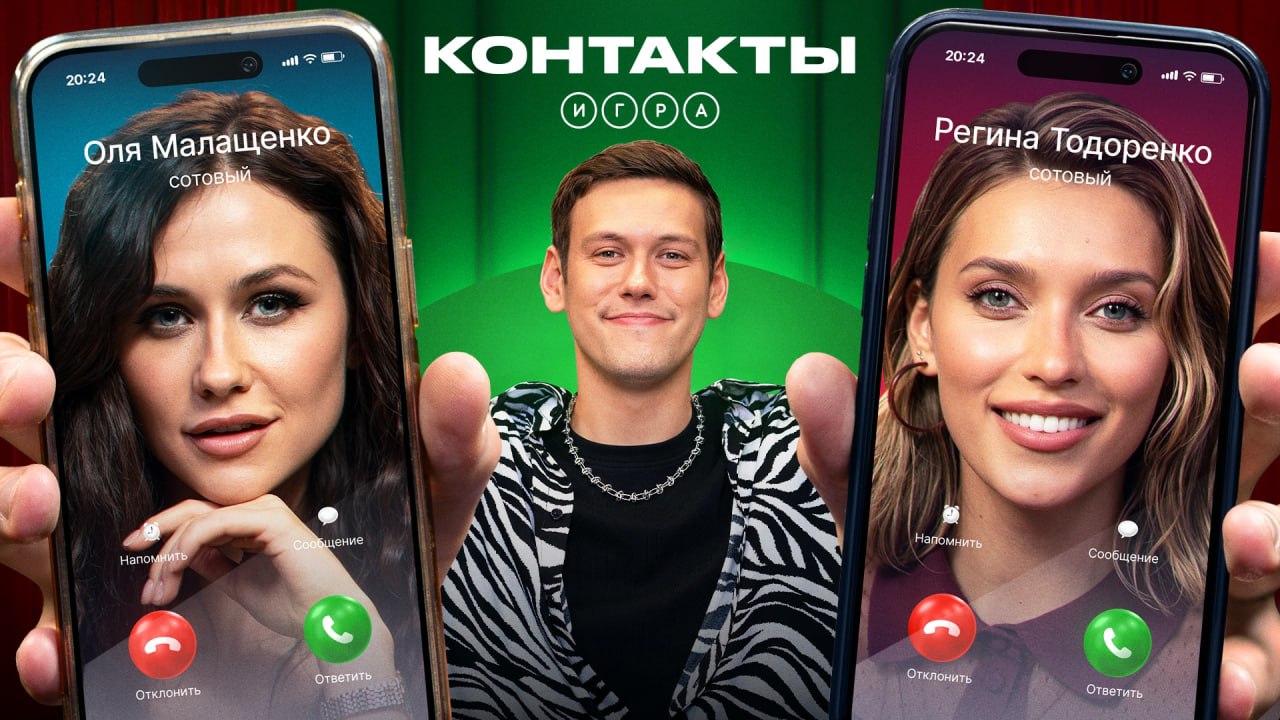 Контакты на новом уровне! Отзыв на «Контакты. Игра» ⚡️
Думаю, многие знают шоу Антона Шастуна «Контакты», где гости звонят своим знакомым, пытаясь найти правильный ответ на вопрос | Сетка — социальная сеть от hh.ru