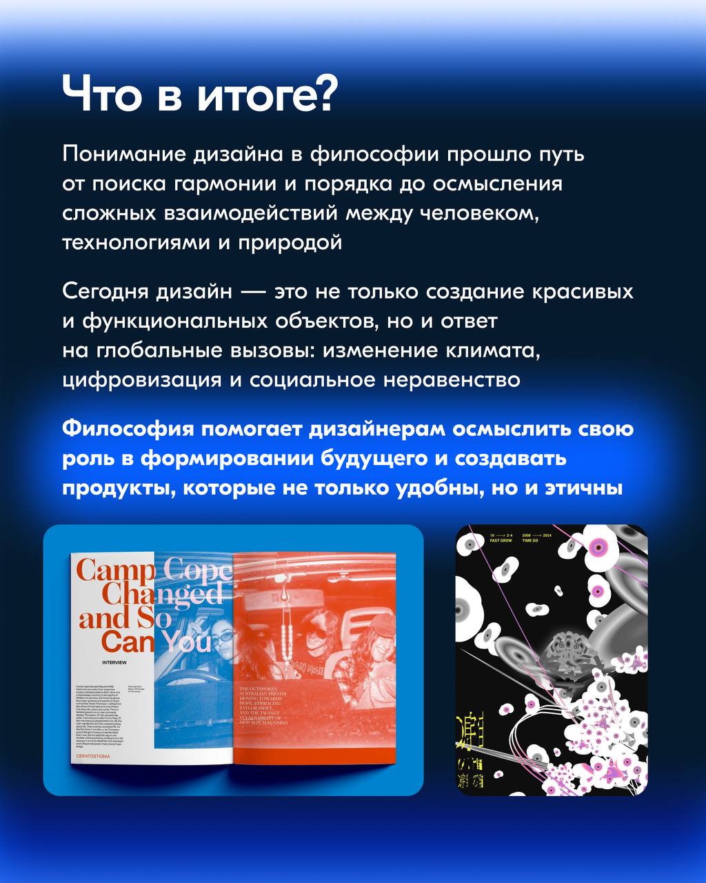Привет!
Сегодня посмотрим на дизайн через призму философии.
Философия помогает дизайнерам лучше понять природу человека, его взаимодействие с миром и потребности | Сетка — социальная сеть от hh.ru