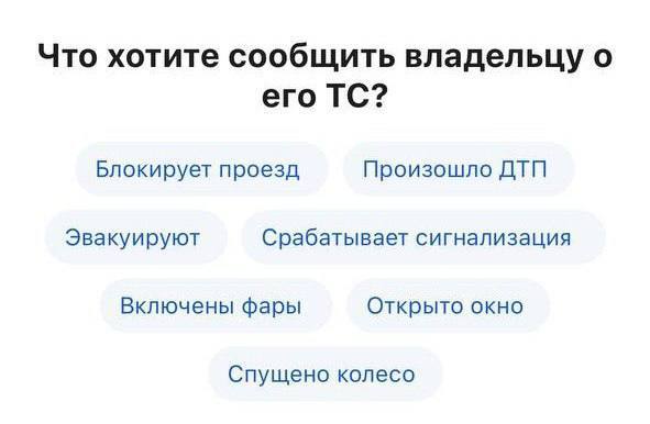 📲На «Госуслугах» теперь можно анонимно сообщить владельцу авто о проблеме — если машина мешает, открыто окно или сработала сигнализация
Для этого в разделе «Услуги» — «Транспорт и права» выберите «Соо... | Сетка — социальная сеть от hh.ru