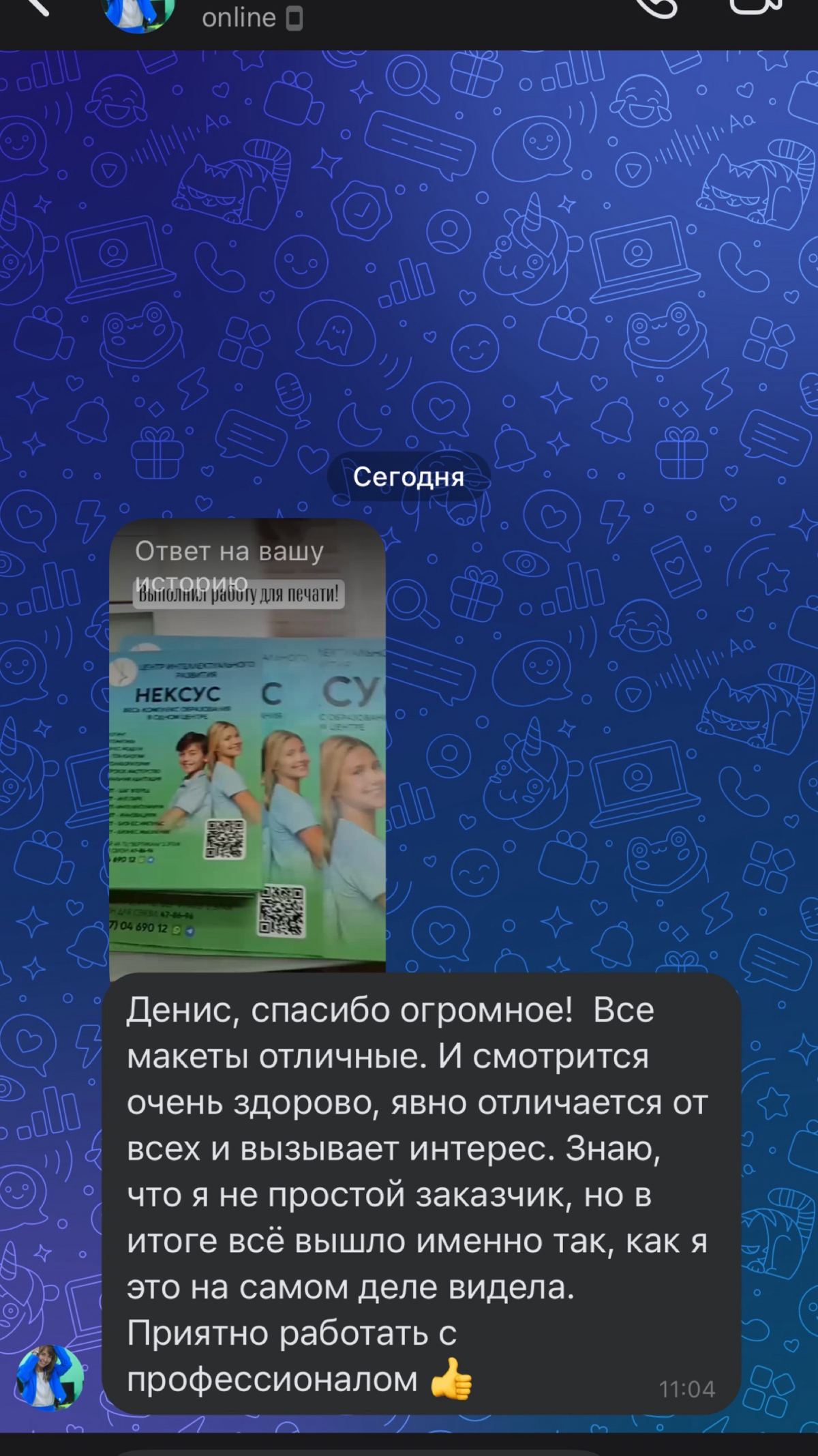 Отзыв клиента о моей работе! | Сетка — социальная сеть от hh.ru