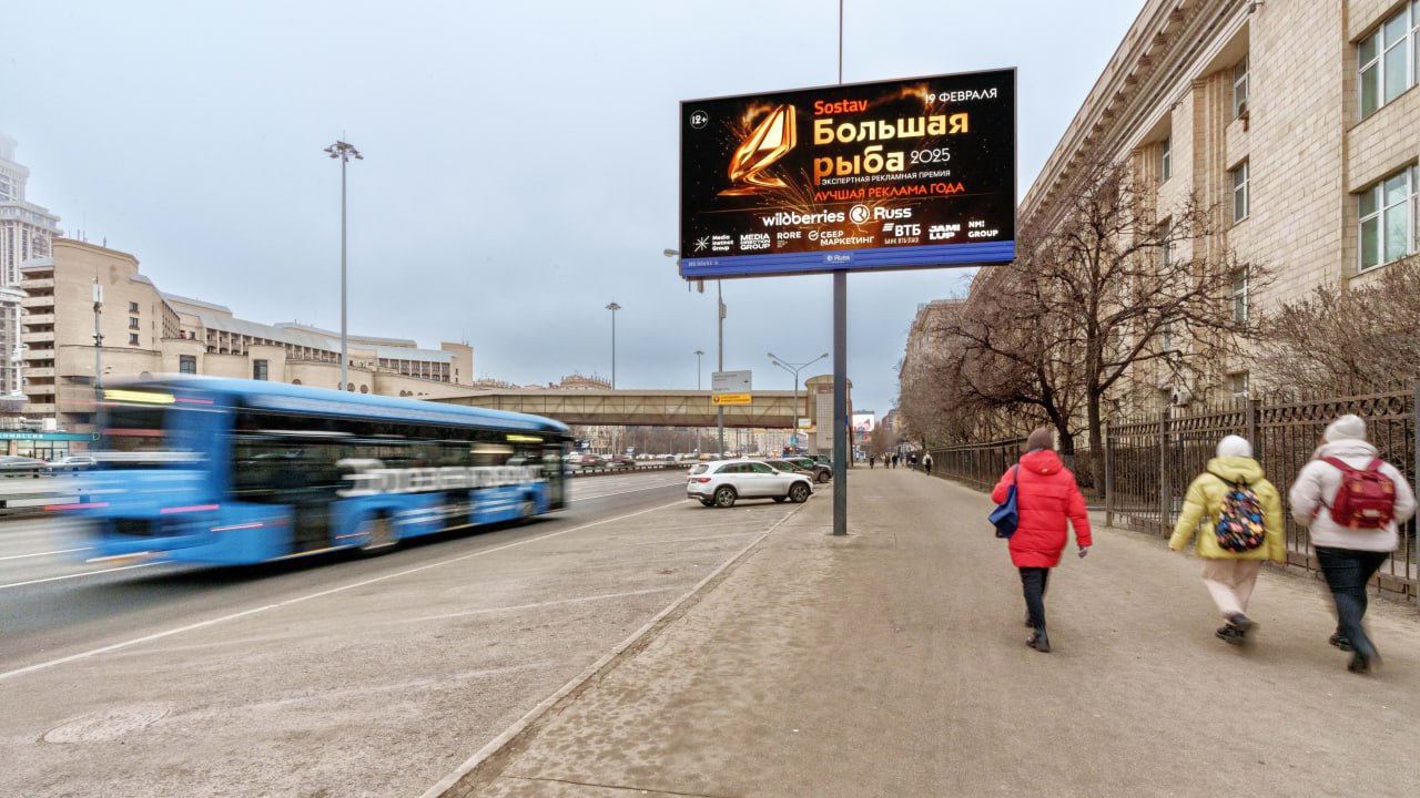 Реклама «Большой рыбы» появилась на конструкциях в Москве.
Анонс премии можно заметить на проспекте Мира, Ленинградском и Ленинских проспектах.
Креативы размещаются на билбордах Russ.
⚡️ | Сетка — социальная сеть от hh.ru