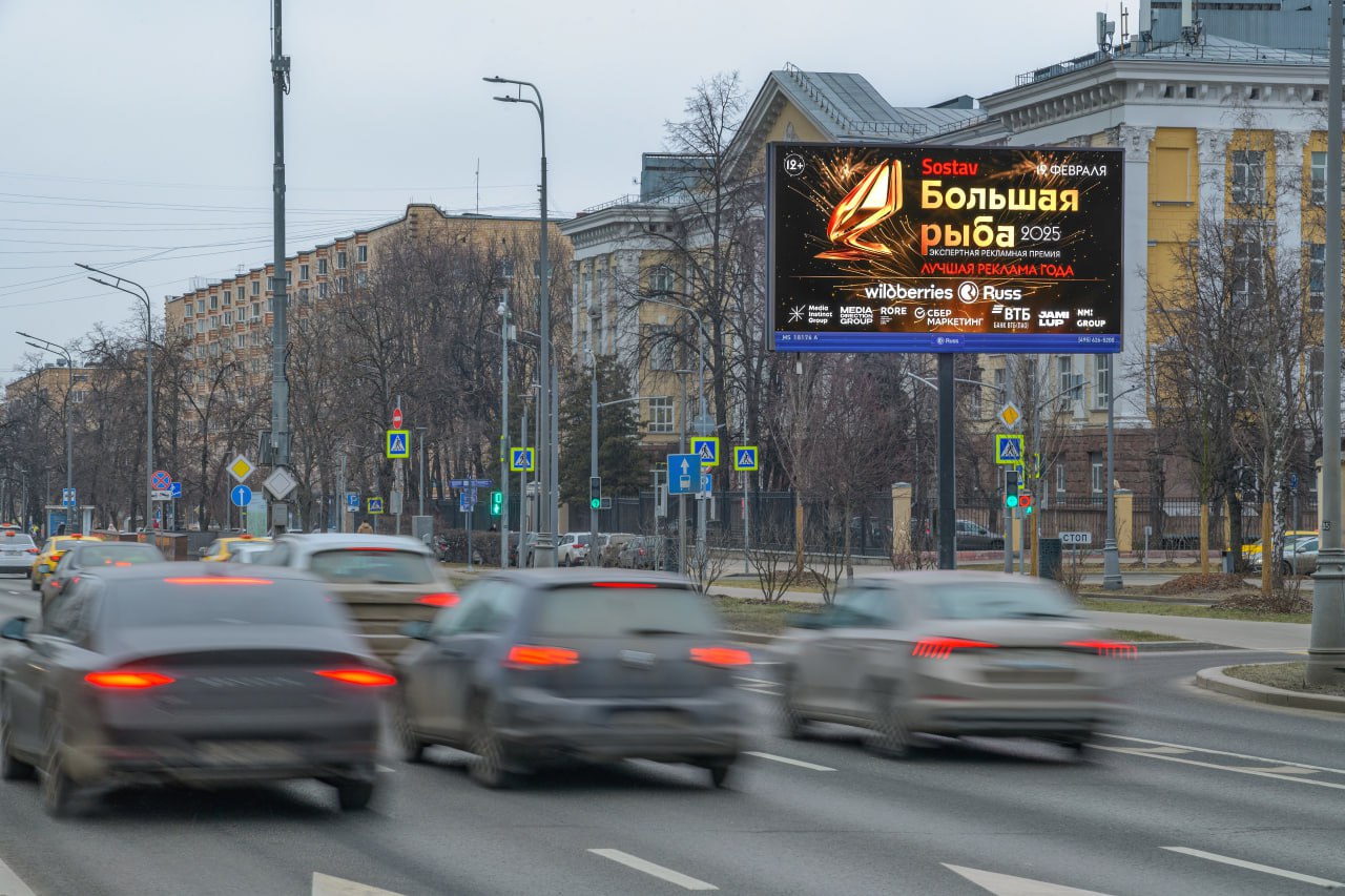 Реклама «Большой рыбы» появилась на конструкциях в Москве.
Анонс премии можно заметить на проспекте Мира, Ленинградском и Ленинских проспектах.
Креативы размещаются на билбордах Russ.
⚡️ | Сетка — социальная сеть от hh.ru