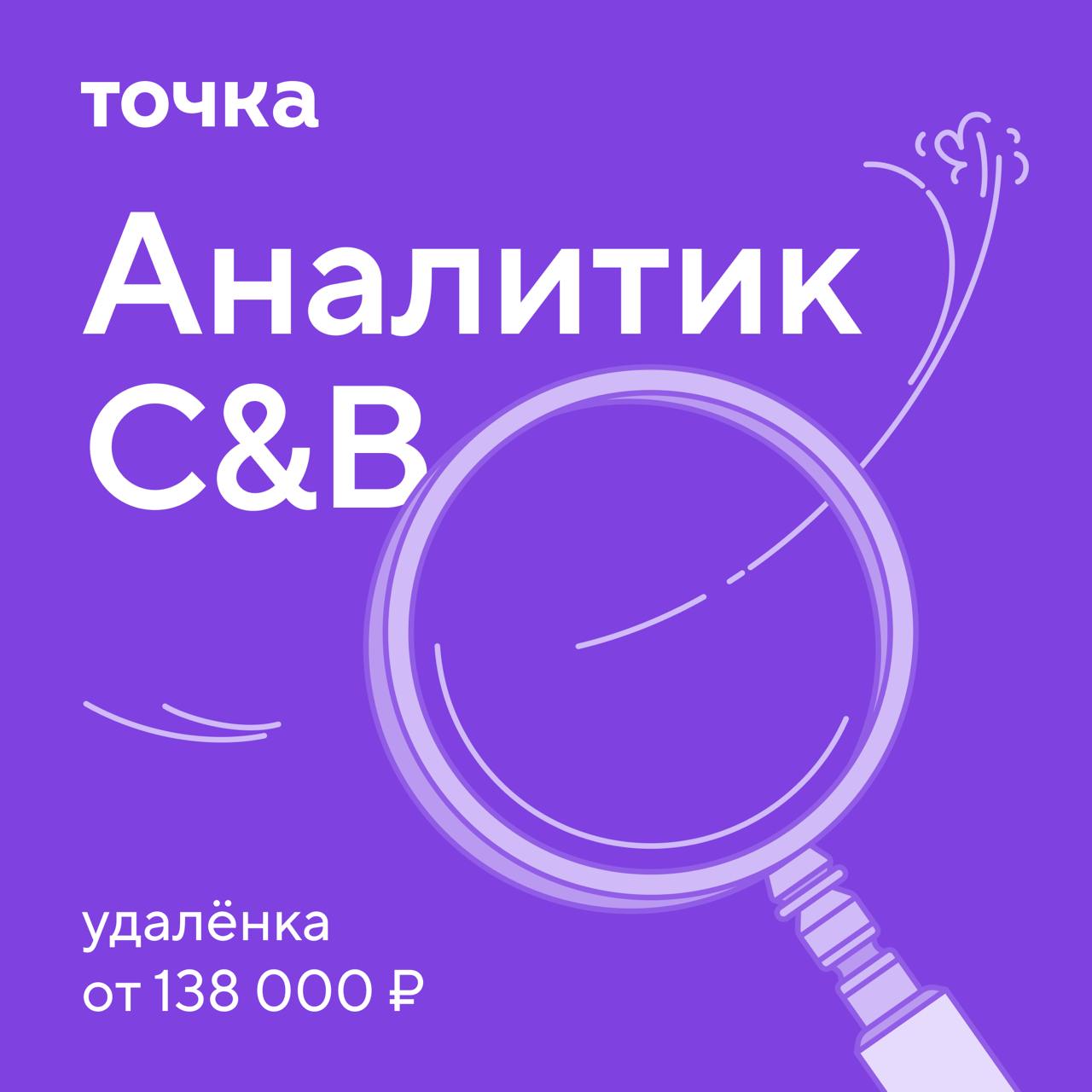 Ищем C&B специалиста в Точку
Точка — IT-компания. Мы создаём онлайн-банк и другие сервисы для предпринимателей и предприятий | Сетка — социальная сеть от hh.ru