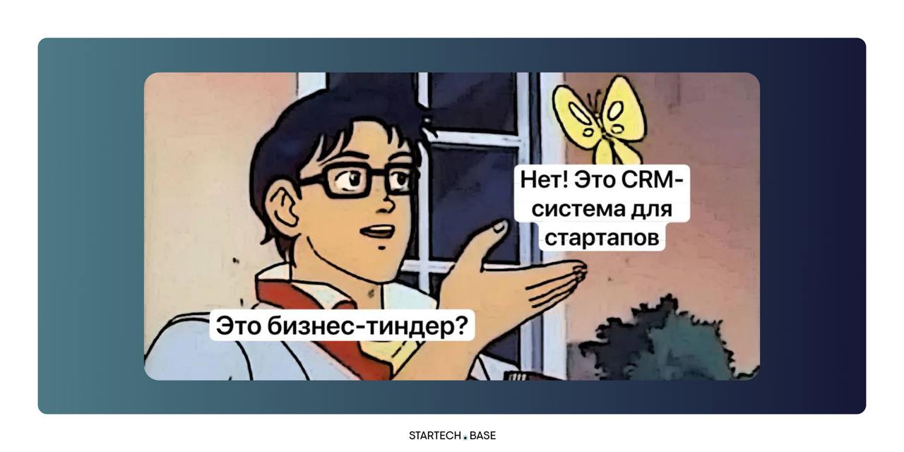 Startech.Base решил создать инновационный Тиндер?
Вы спросите: «Что за…?», а мы вам ответим, что вы все правильно прочитали | Сетка — социальная сеть от hh.ru