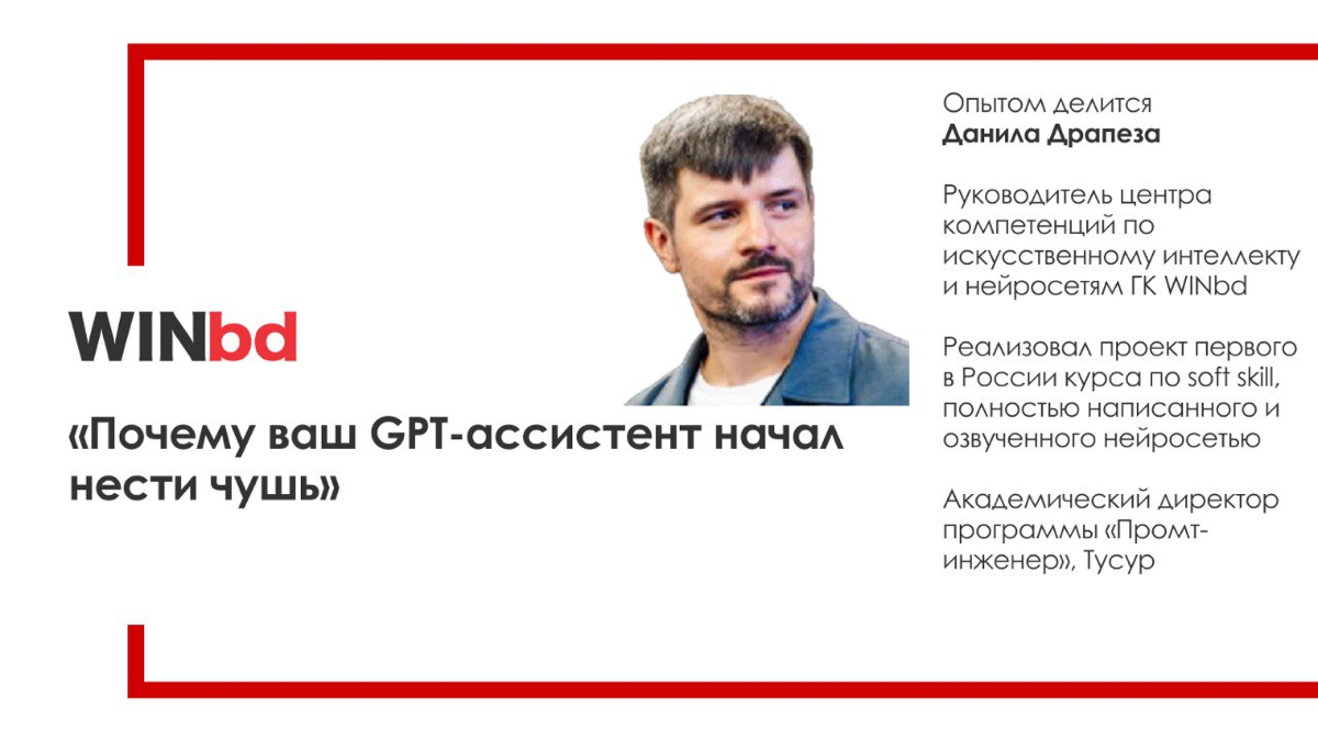 Почему ваш GPT-ассистент начал нести чушь
Работали-работали с AI-ассистентом, а он вдруг начал путаться, фантазировать и придумывать несуществующие факты | Сетка — социальная сеть от hh.ru