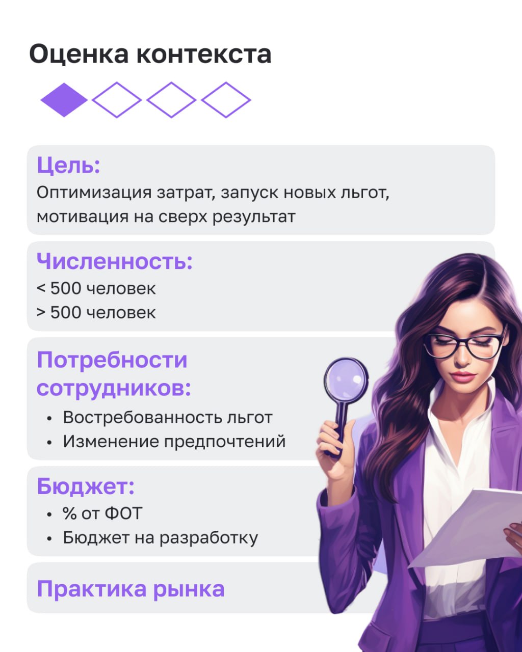 [Чек-лист] Как внедрить гибкие льготы 
Мир изменился и будет меняться дальше, и в сфере HR очень важно успевать за теми трансформациями, которые происходят с компаниями и персоналом | Сетка — социальная сеть от hh.ru