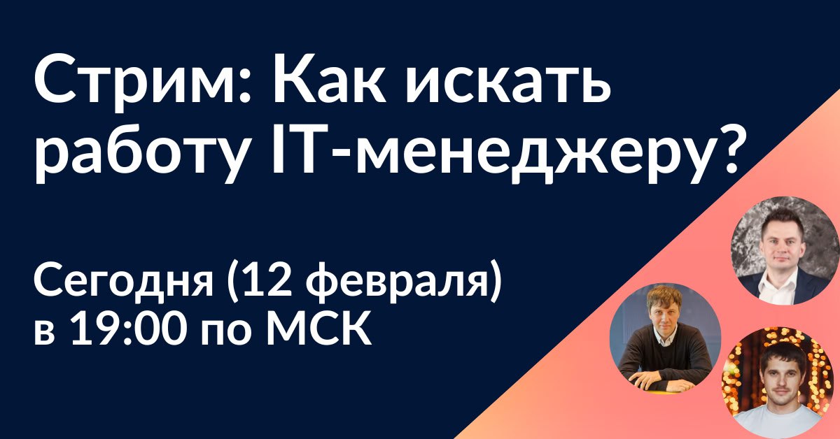 Сегодня в 19:00 MSK будет первый пробный стрим по следам ролика с Александром Мартыновым про его опыт поиска работы осенью 2024, можно подключиться к трансляции на YouTube или в ВК и задать вопросы, ч... | Сетка — социальная сеть от hh.ru