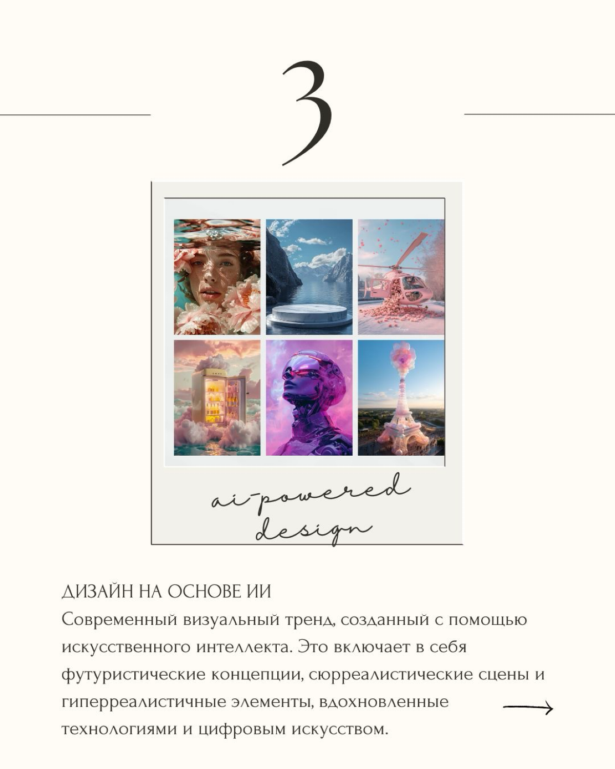 🔥 Тренды графического дизайна 2025 от Adobe!
Что нас ждёт? Креатив на базе ИИ, взрывные цветовые схемы, мощная типографика и ещё куча крутых фишек! Будущее дизайна обещает быть ярким и дерзким | Сетка — социальная сеть от hh.ru