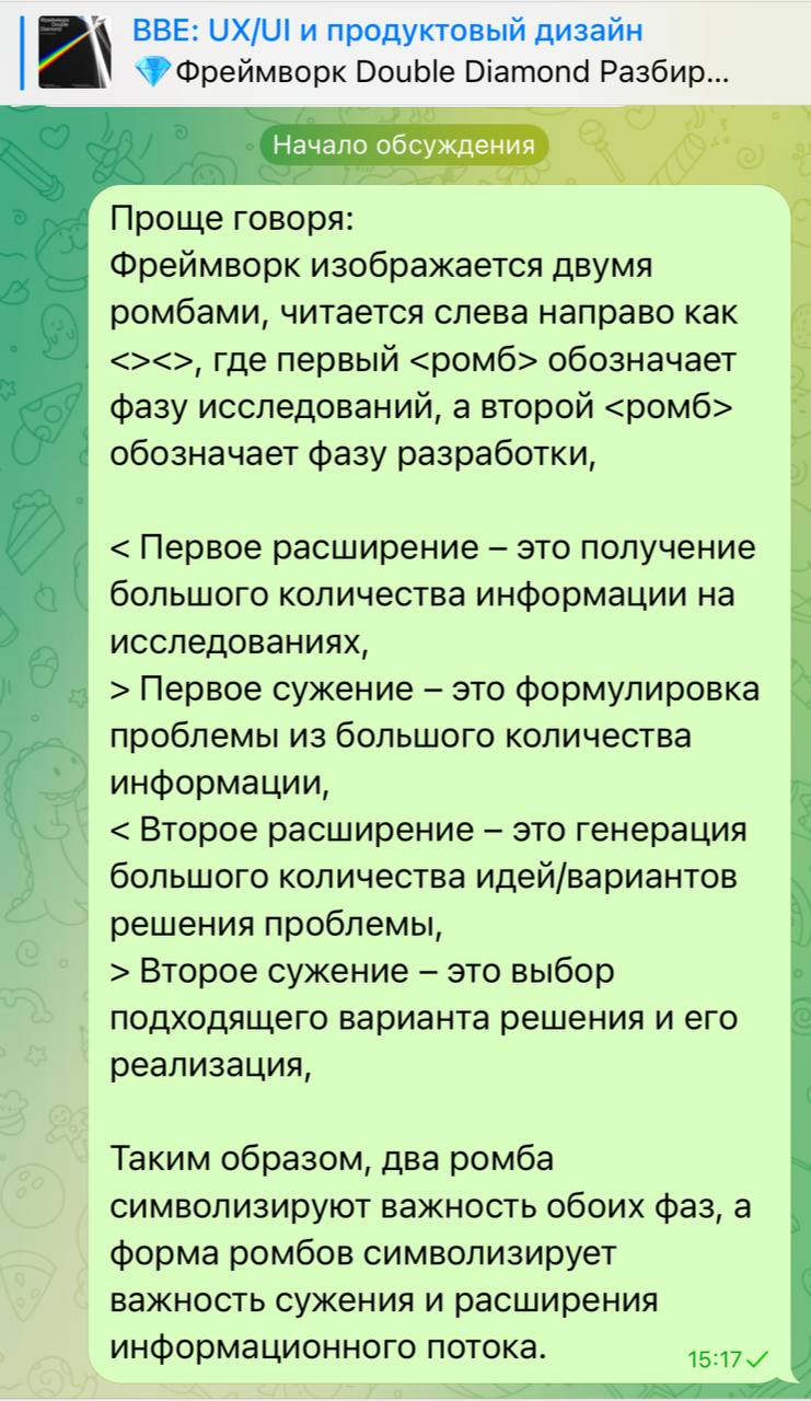 Просто о фреймворке Double Diamond🔷🔷 | Сетка — социальная сеть от hh.ru