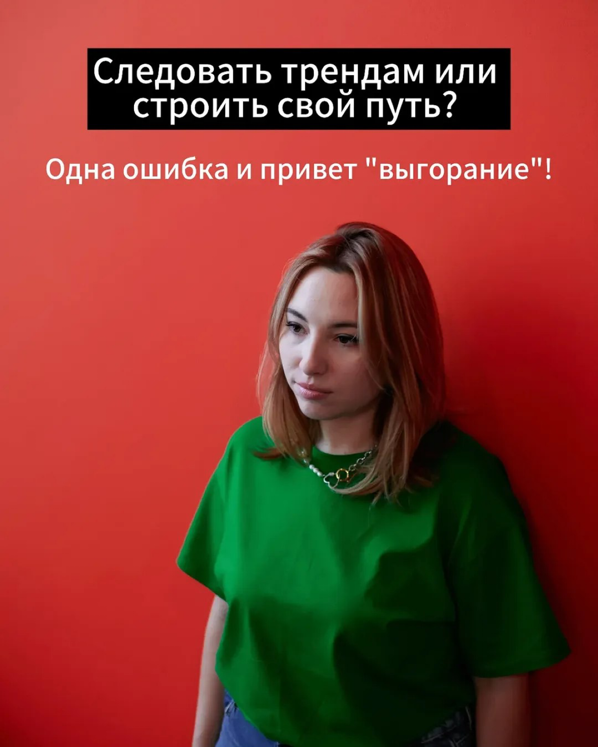 С января прогнозы с каждого угла: «Тренды 2025 года. Какие отрасли будут в топе? Куда идти, чтобы заработать миллионы? Какие навыки осваивать, чтобы не остаться за бортом?»
Знать тренды — полезно | Сетка — социальная сеть от hh.ru