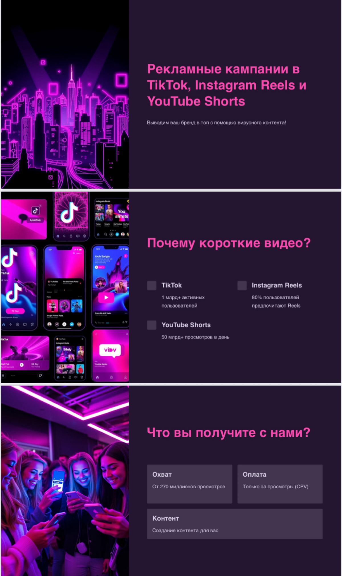 Всем привет!
Увеличьте охват и узнаваемость вашего бренда с Recomedia!
Мы создаем уникальные челленджи и нарезки контента, которые уже принесли более 270 млн просмотров для таких брендов, как Кион, Ив... | Сетка — социальная сеть от hh.ru