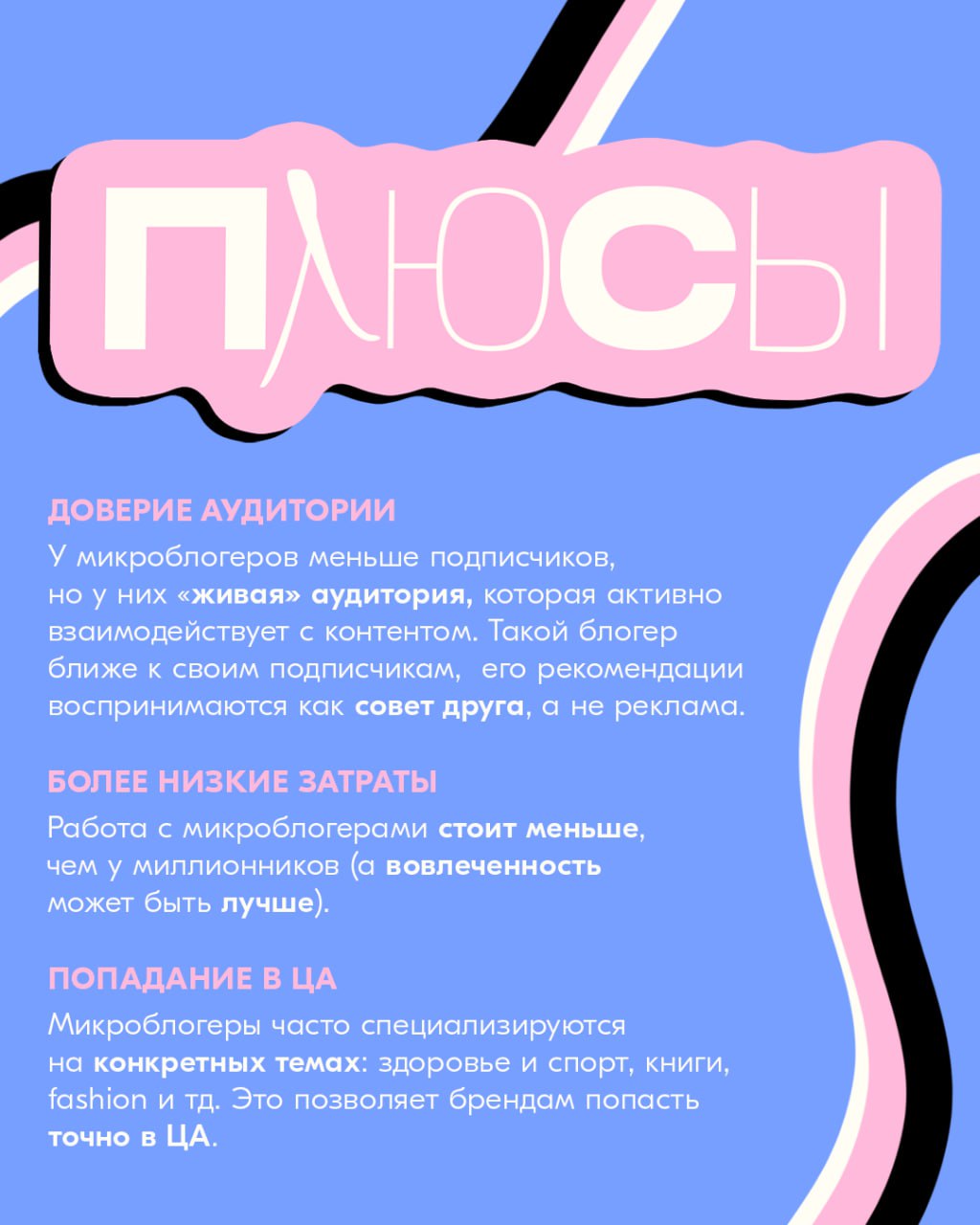 Как крупный бизнес работает с микроблогерами
Любое упоминание большой компании у маленького блогера — это 100% реклама… но ведь нет! Иногда ссылка на красивую лампу — просто ссылка на красивую лампу | Сетка — социальная сеть от hh.ru