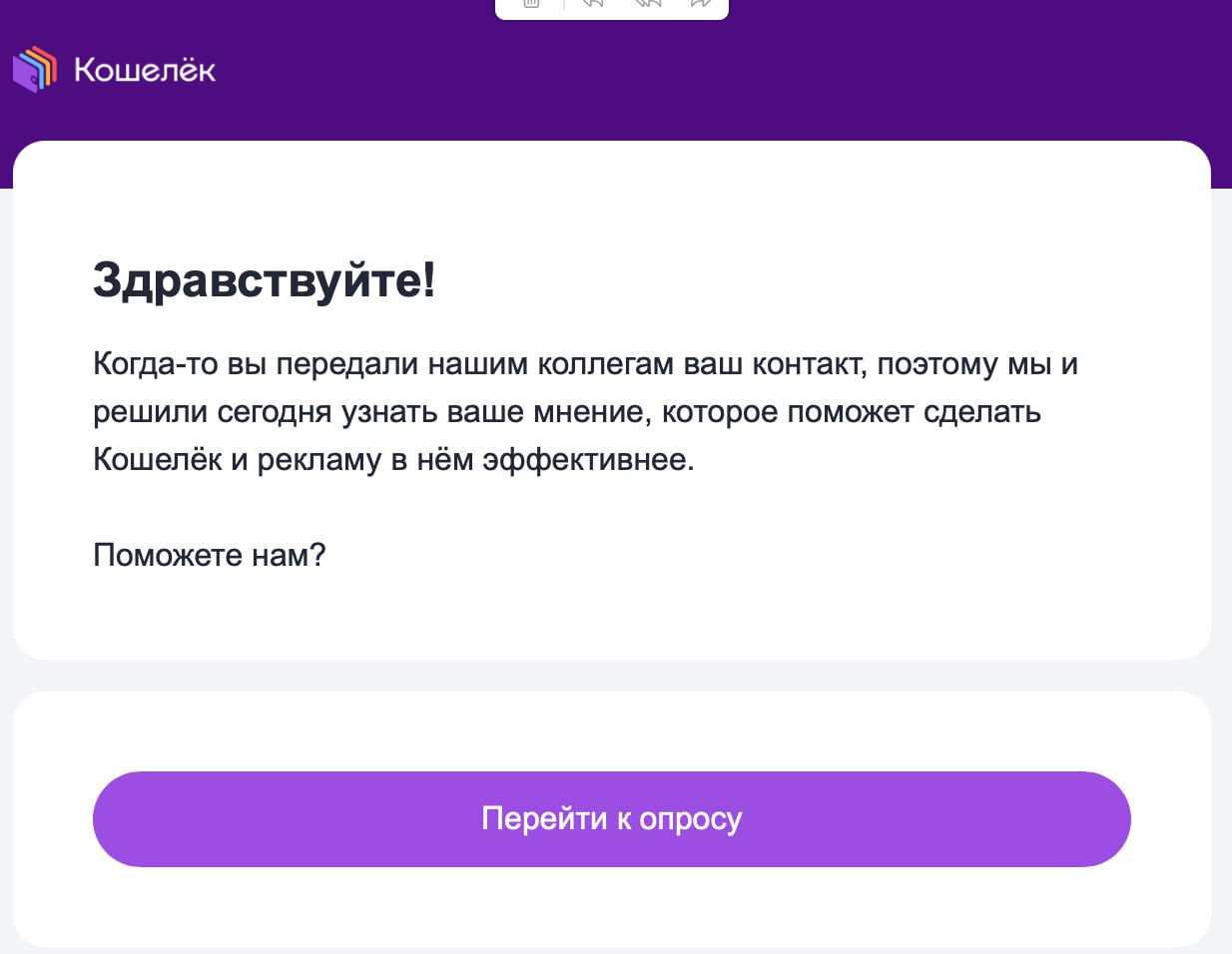 Прекрасный пример, как не надо делать опросы и рассылки. Вы передали нашим коллегам ваш контакт – что за скам вообще? | Сетка — социальная сеть от hh.ru