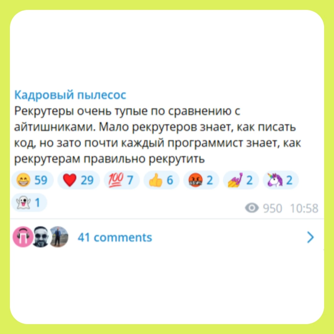#Life
Обидно стало за HR
Возможно здесь есть доля правды, да HR или любой другой специалист, не сможет сразу заменить разработчика, но и разработчик не сможет заменить HR | Сетка — социальная сеть от hh.ru