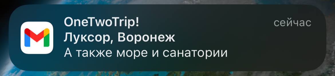 Пока все спорят, работает ли email-маркетинг, я не отписывают от рассылки @OneTwoTrip только за их юмор в подборке путешествий | Сетка — социальная сеть от hh.ru
