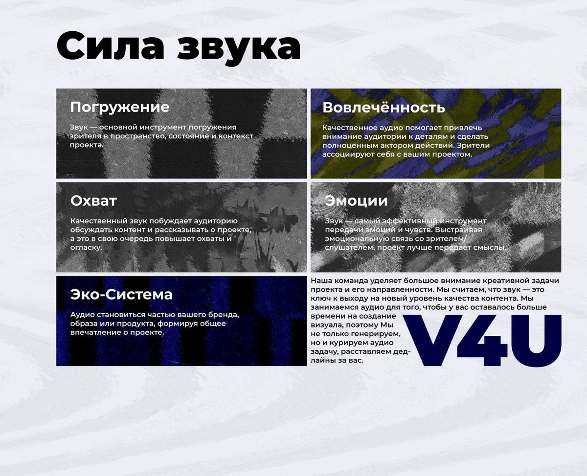 Привет сетка!
Меня зовут Елисей и Я — молодой основатель аудио-продакшна полного цикла V4U.
Работаем со звуком и не только | Сетка — социальная сеть от hh.ru