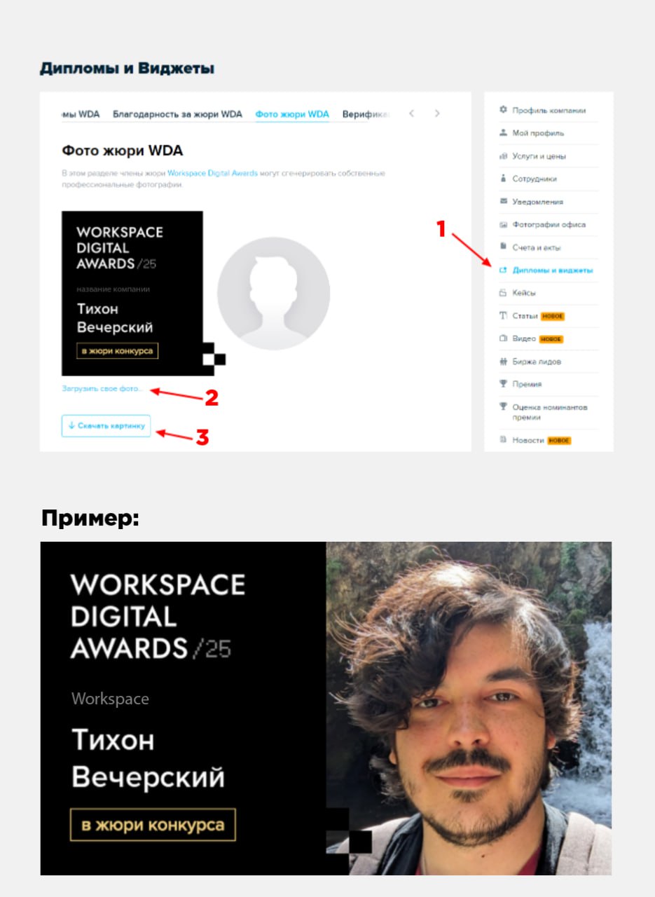🤩 Жюри WDA /25
Премия Workspace Digital Awards славится знаменитым составом жюри, в который входят эксперты из лучших диджитальных компаний!
Мы видим, как члены жюри радуются своему участию и хвастают... | Сетка — социальная сеть от hh.ru