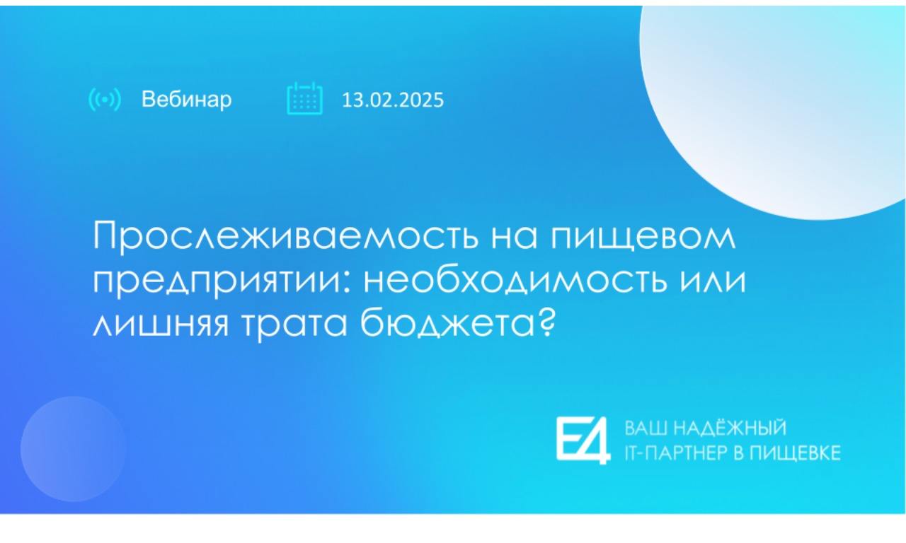 Данные по сырью теряются, учет расходится, а торговые сети требуют полную прослеживаемость? Сомневаетесь, нужна ли вам система прослеживаемости, или это просто лишняя трата бюджета?
Если эти вопросы в... | Сетка — социальная сеть от hh.ru