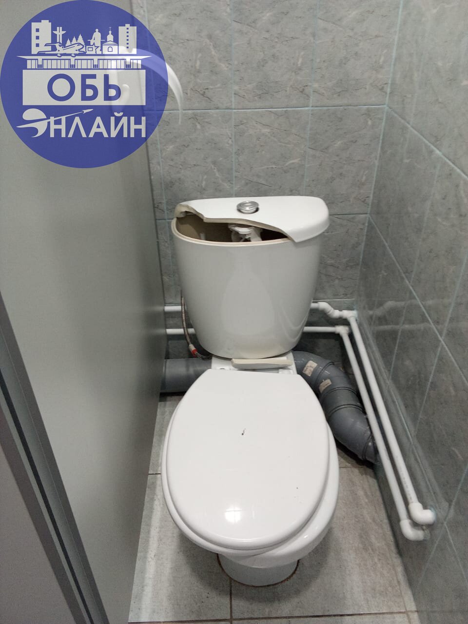 ↗ Фото дня:
Туалет в 26 школе
vk.com
Подробнее на https://vk.com/ob.gorod
#городобь #городобьонлайн #толмачево | Сетка — социальная сеть от hh.ru