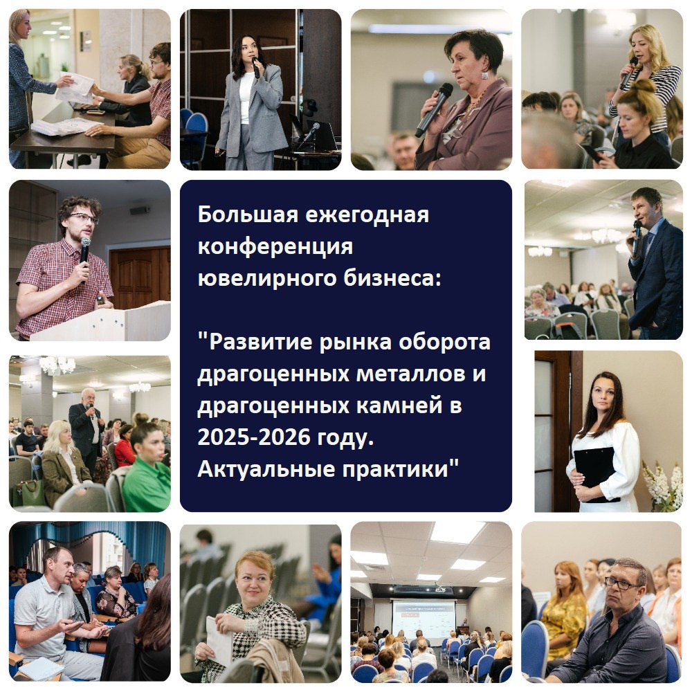 ❗️Приглашаем всех желающих в Москву на ежегодную бесплатную конференцию для розничных предприятий, скупок, комиссионных магазинов, ломбардов | Сетка — социальная сеть от hh.ru