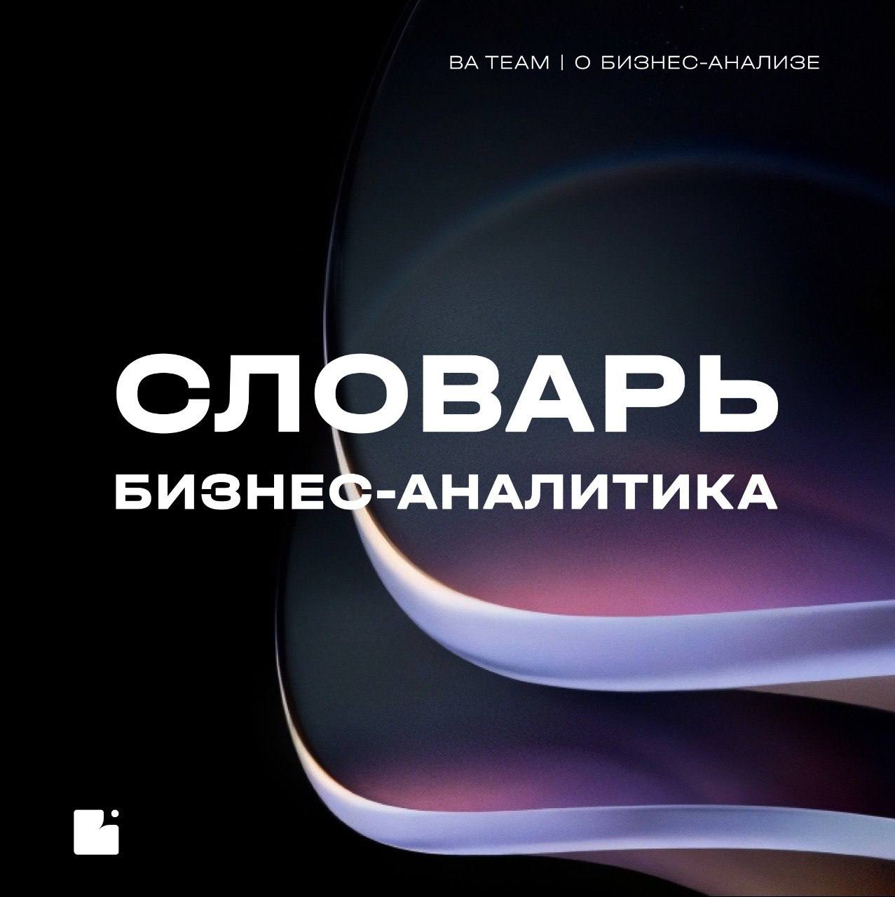 Коллеги, привет!
Продолжаем нашу рубрику «Словарь БА»
Осваиваем все больше ключевых терминов бизнес-анализа для укрепления знаний и погружения в эту сферу 🔍
Сегодня в центре внимания бенчмаркинг, метр... | Сетка — социальная сеть от hh.ru