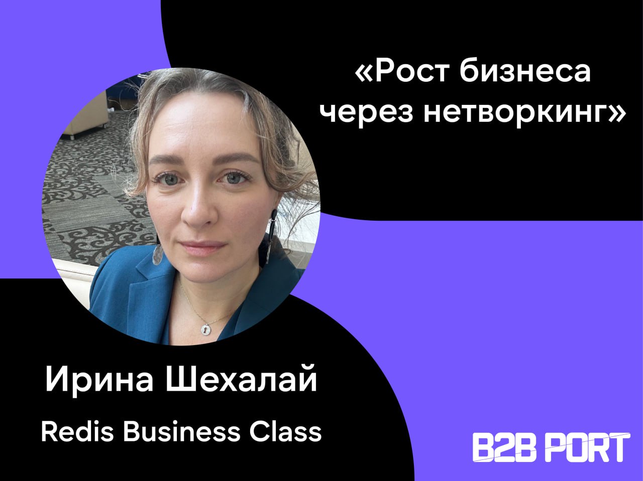 🔥 Ирина Шехалай, управляющий партнер Redis Business Class, рассказала редакции о том, как человеческий капитал влияет на развитие индустрии глобально и на рост и эффективность компаний локально | Сетка — социальная сеть от hh.ru