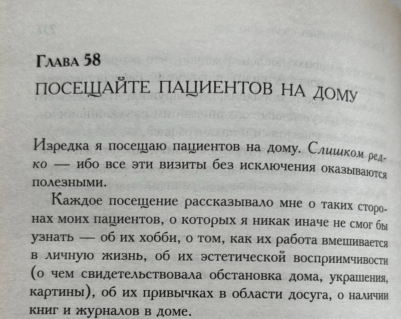 Американский психотерапевт Ирвин Ялом рекомендует приходить в гости к клиентам.
Так можно получить полезную для терапии информацию о жизни клиента, а еще укрепить терапевтические отношения | Сетка — социальная сеть от hh.ru