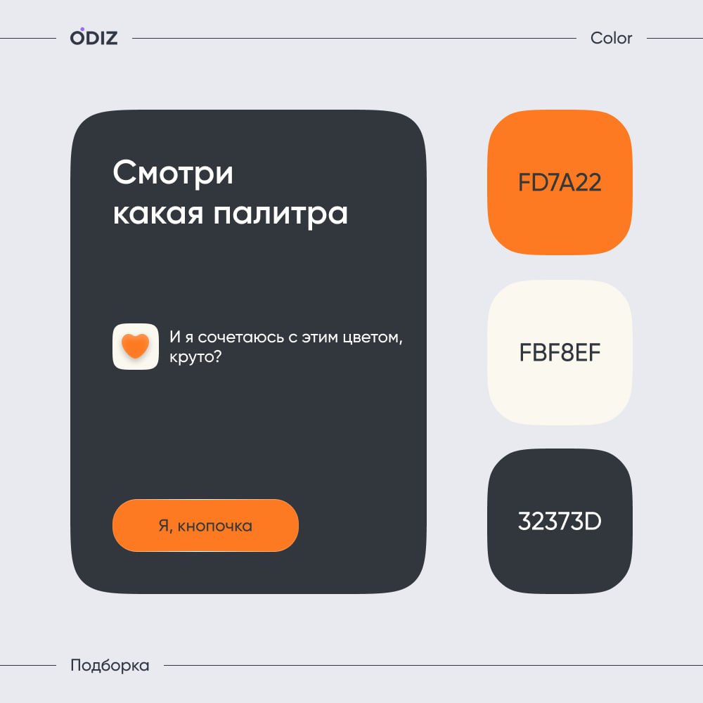😊 Сочная подборка для вас
#цвет #палитра #подборка #ресурсы #дизайн #figma #odiz | Сетка — социальная сеть от hh.ru